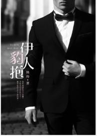 伊人宝我能精油能起作用吗