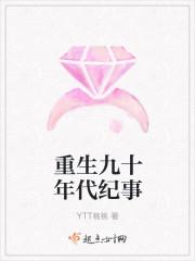 重生九十年代纪事免费