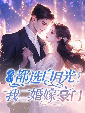 婚夜正浓免费阅读全文最新章节