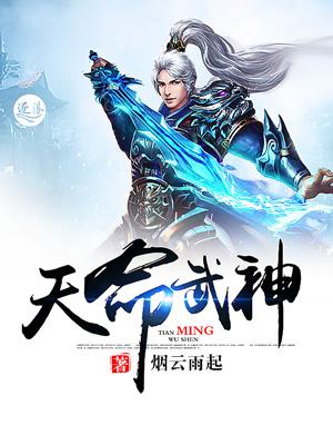 天命武神漫画