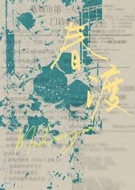 渡春风免费阅读