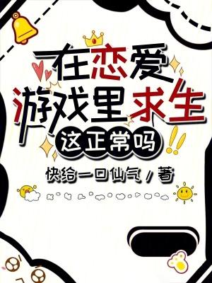 在游戏谈恋爱