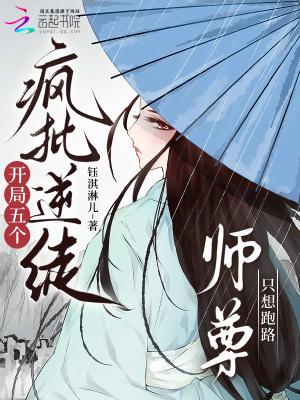 开局5个徒弟