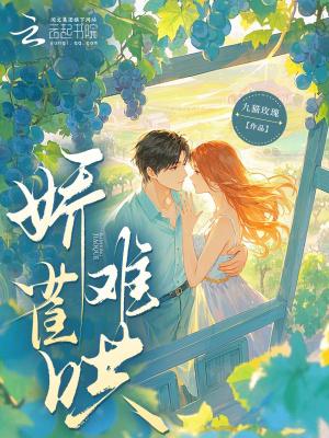 娇雀儿 作者濯清