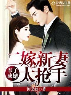 奉子成婚新妻不准逃全文免费阅读