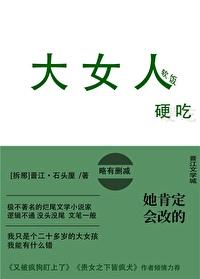 她肯定会改的女尊番外
