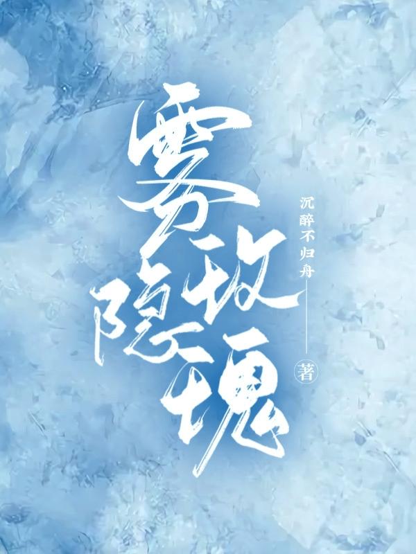 玫瑰·雾是今
