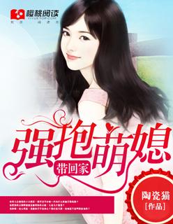 萌萌妻来袭大叔抱一抱