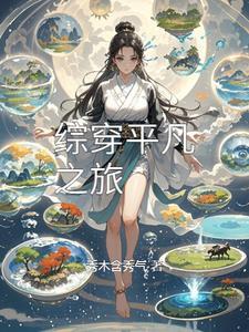 综影视平凡岁月朵朵