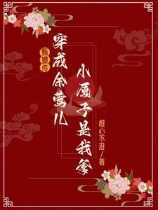甄嬛传余莺儿什么时候下线