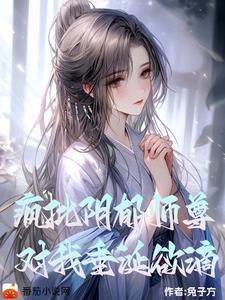 对我垂涎欲滴gl