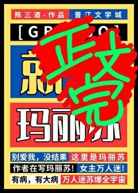 星际玛丽苏宠文