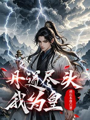 丹皇医圣镇苍穹萧枫最新章节更新
