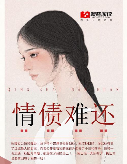 情债难还简谱教唱