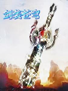 杖剑传说赤魂系列装备