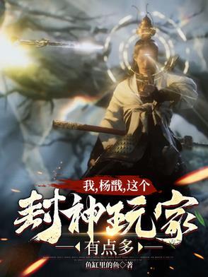 全世界封神