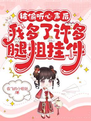 被听到心声