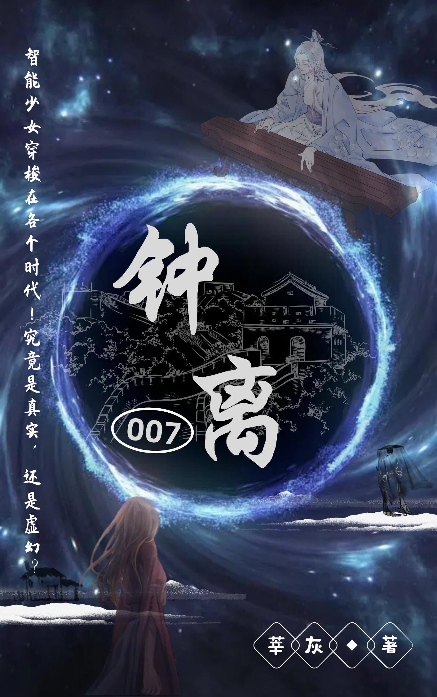 钟离春与孙膑是什么关系