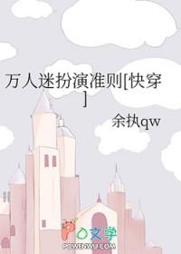 万人迷是谁扮演的