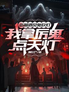 真实盗墓者