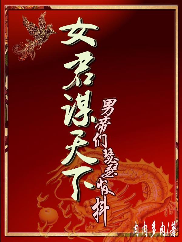 女君和女帝的区别