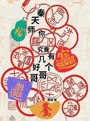 秦天是那本里的