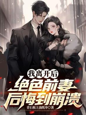 离开前夫后我怀了龙种晋江