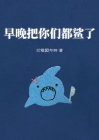 早晚把你干了表情包