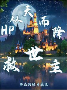 从天而降结局什么意思