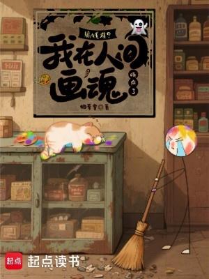 我在人间摆地摊笔趣阁