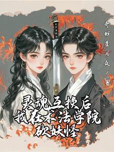 灵魂互换方法速效版