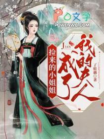 捡到了一个娇小姐百度