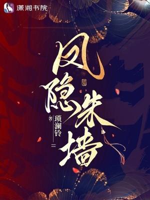 凤隐蠡水在哪