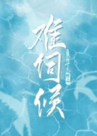 难伺候歇后语怎么说