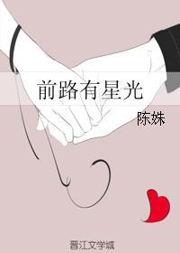 前路有光初心莫忘