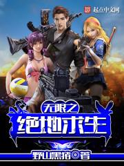 绝地求生未来之役怎么
