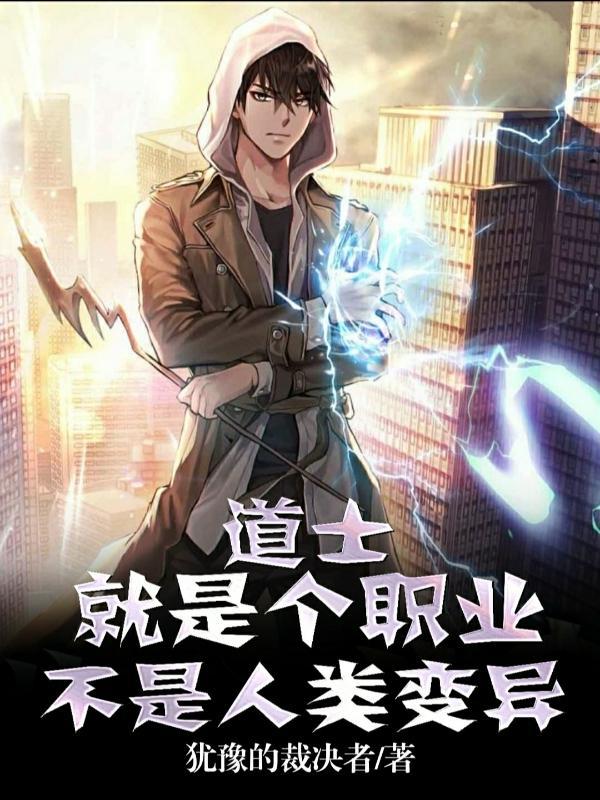 道士是什么的