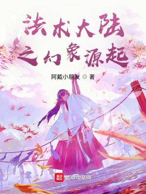 幻想大陆法正阵容
