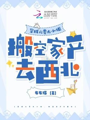 穿成六零小可伶