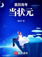 重回高考考场