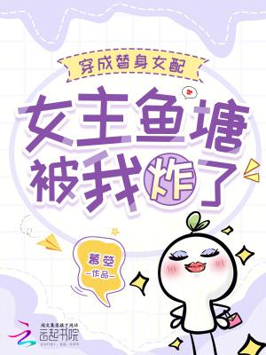 穿成女主替身怎么办