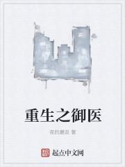 重生之御医陈天林免费阅读