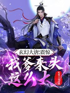 大唐公主们硬要