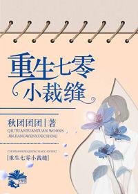 重生七零小裁缝2k