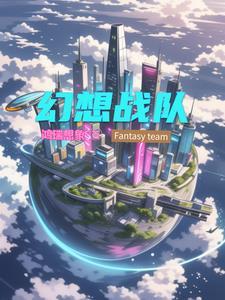 幻影战队(3d大作)