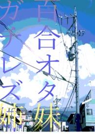 在百合的道路上越走越远