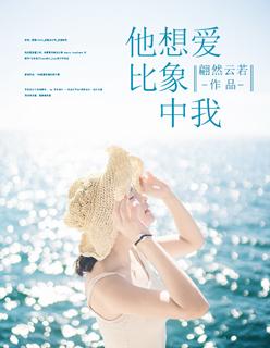 我比你想象之中的更加爱你