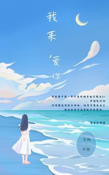 换我来爱你