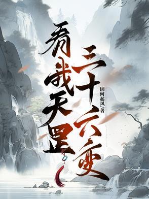 三十六天罡下一句