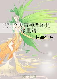 今天的审神者附身了吗
